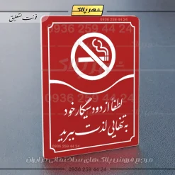 تابلو مولتی لطفاً از دود سیگار خود به تنهایی لذت ببرید - Image 14